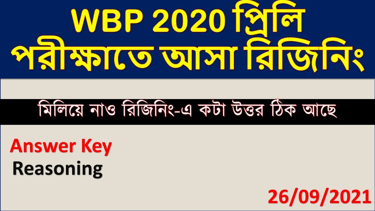WBP CONSTABLE & LADY CONSTABLE 2020 PRELIMINARY EXAM ANSWER KEY\\REASONING\\