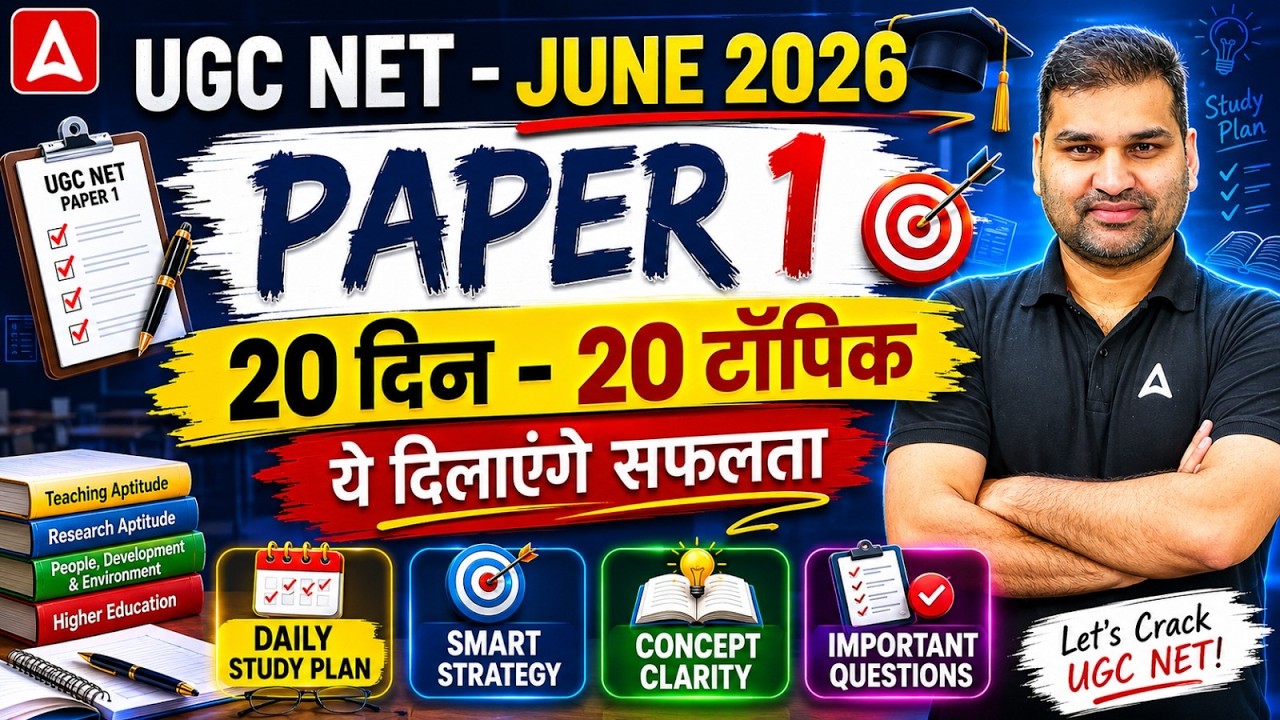 UGC NET PAPER 1 | UGC NET PAPER 1 MOST IMPORTANT TOPICS | UGC NET PAPER 1 SCORING TOPICS