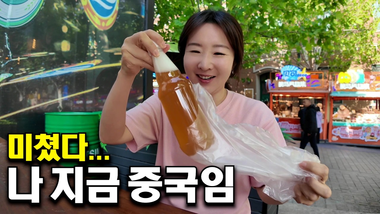미쳤다… 나 지금 중국임 (금요일 퇴근 후, 나홀로 중국여행 칭다오, 주말 여행 시작)