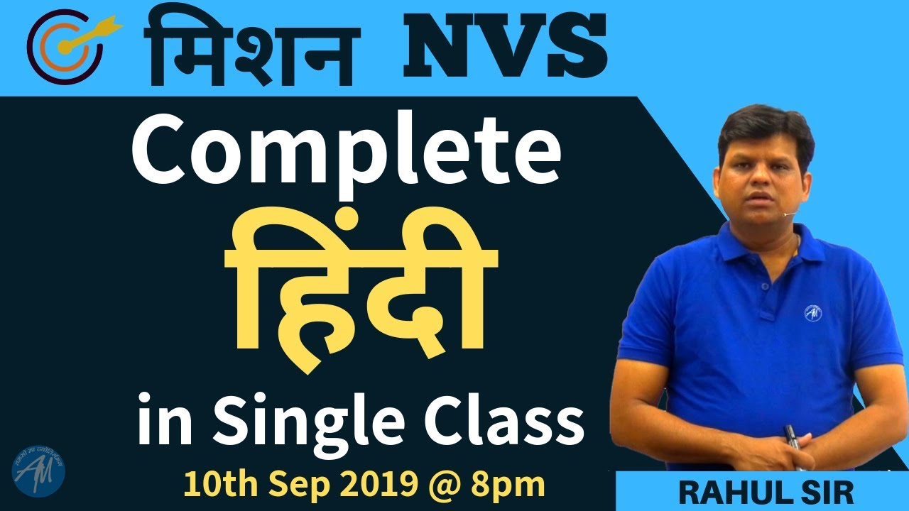 HINDI | Marathon Class | FOR NVS WITH RAHUL SIR | ADHYAYAN MANTRA |