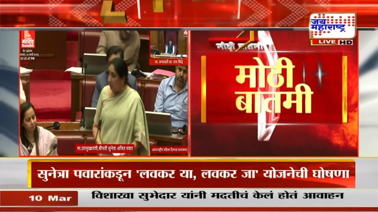 Sunetra Pawar On Woman Safety | Vidhan Parishad | 'महिलांच्या सुरक्षेबाबत सरकार कटिबद्ध'