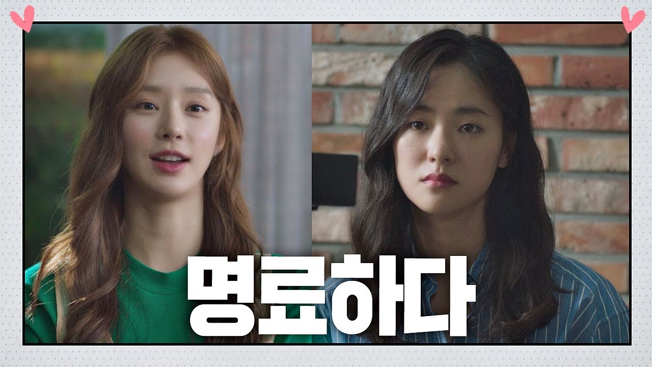 전여빈(Jeon Yeo been)과 이주빈이 멀어진 이유 ☞ ＂싫어서＂ (명료하네) 멜로가 체질(Be melodramatic) 11회
