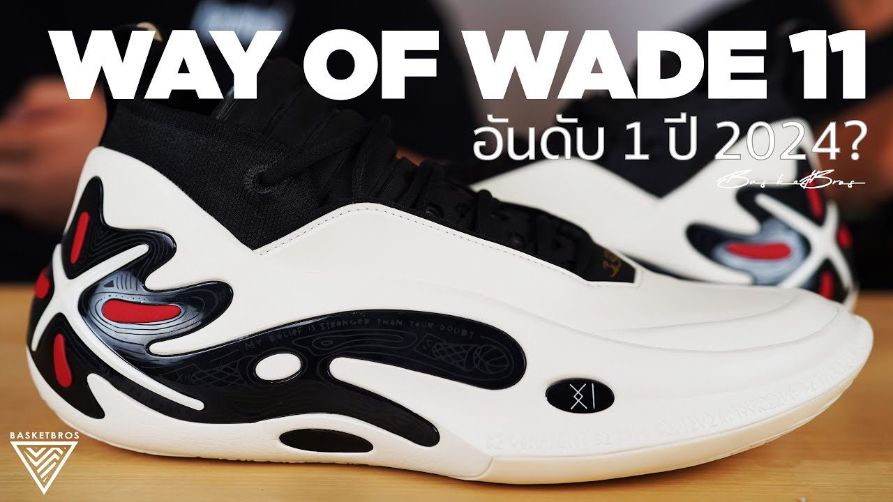 Way of Wade 11 Performance Review!!!