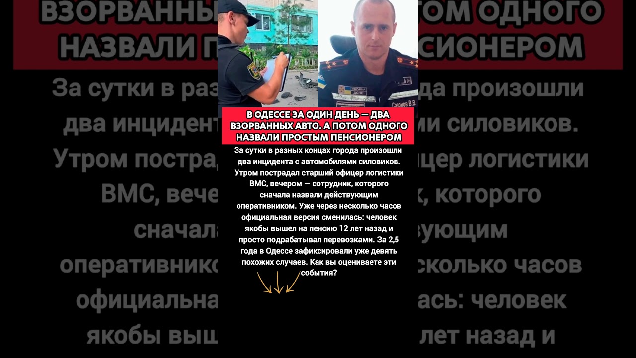 ДВА ВЗРЫВА АВТО: почему силовики в Одессе скрывают личности пострадавших