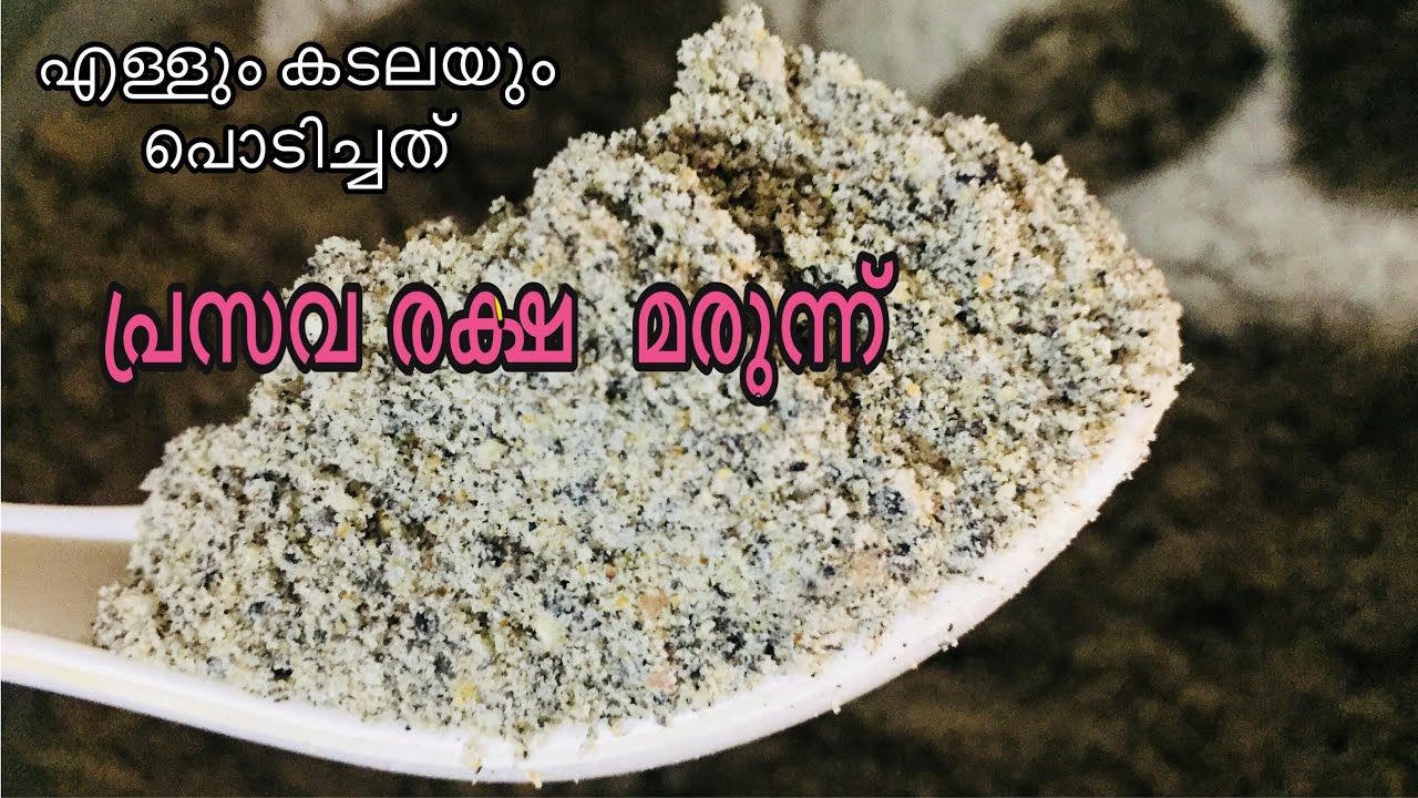 പെട്ടന്നു തടിവെക്കാന്‍ ഇതുണ്ടാക്കി കഴിച്ചു  നോക്കു 🤩ഏള്ളും കടലയും പൊടിച്ചത് |Peanut Sesame powder