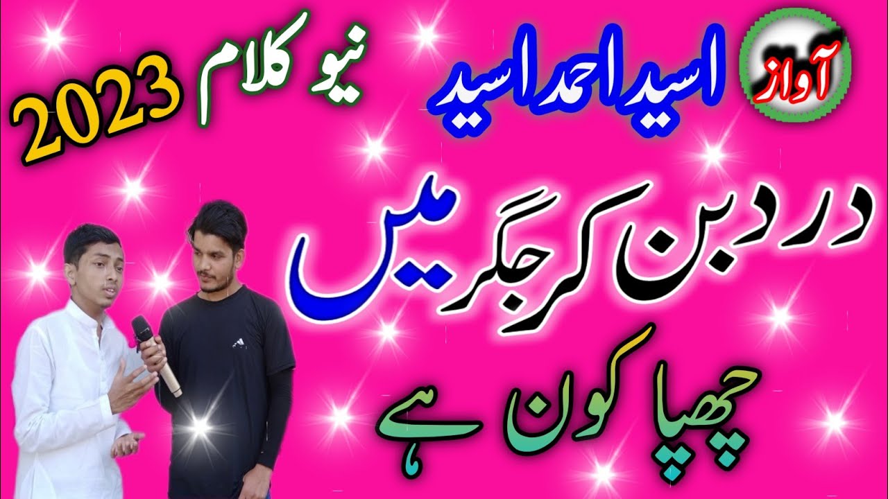 Dard Ban kar Jigar mein chhupa kon hai || Osaid Ahmad Osaid || Fawzan Shaikh Official