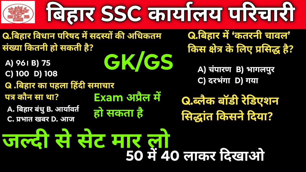 Bihar SSC Inter Level 2026 | Very Hard GK Set | 30 Toughest Questions | Bihar SSC Practice Test#ssc 
