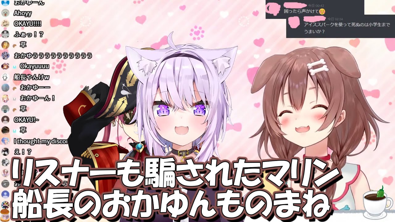 マリン船長の猫又おかゆモノマネがかなり似ていた件について