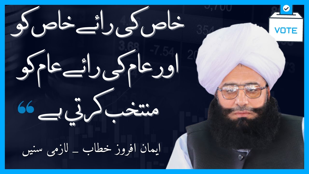 Voting system in the perspective of Islam | Mufti Fazal Ahmad Chishti Life changing bayan