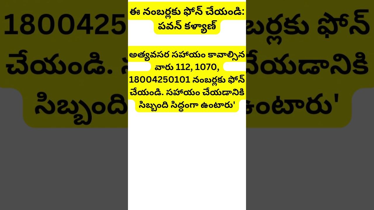 Call these numbers: Pawan Kalyan#trending#apcm#news#helplinenumber#aplatest#apnewstodaytelugu#viral#