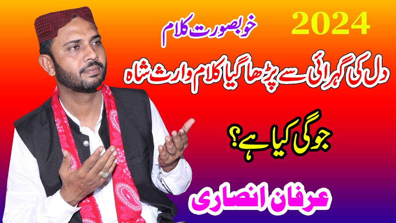 Irfan Ansari Kalam Heer Waris Shah | Most Beautiful Sufiana Punjabi Kalam | Alif Shah Studio 2024
