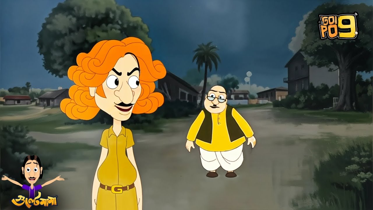 গুলতে মামার জাদুকরী চশমা! | Gulte Mama’s Magical Glasses Trick | Gultemama Episodes