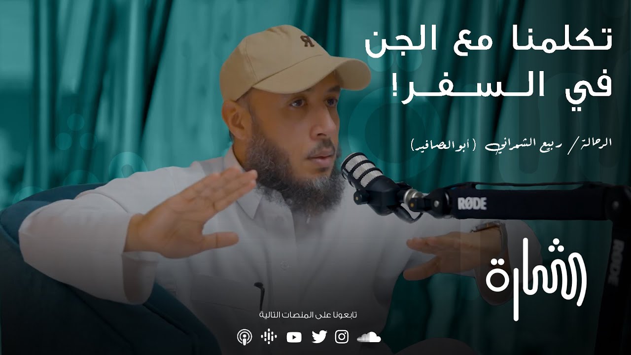 خلاصة السفر لـ 50 دولة | ربيع الشمراني 