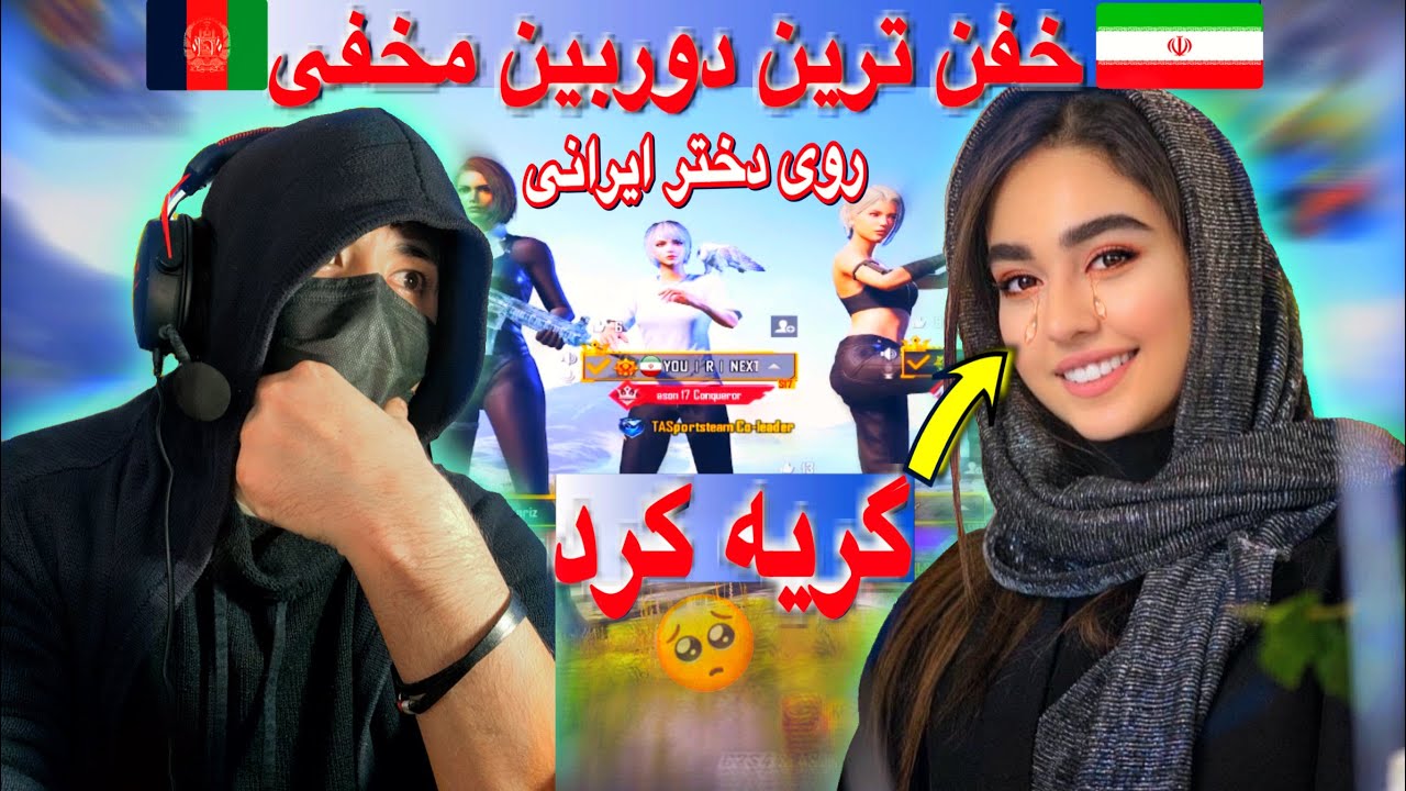 دوربین مخفی🔥روی دختر ایرانی🇮🇷که به گریه کشید🥺