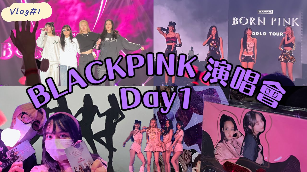 《BLACKPINK 香港演唱會 2023》BORN PINK｜$3000內場第一次追星體驗 🖤💗
