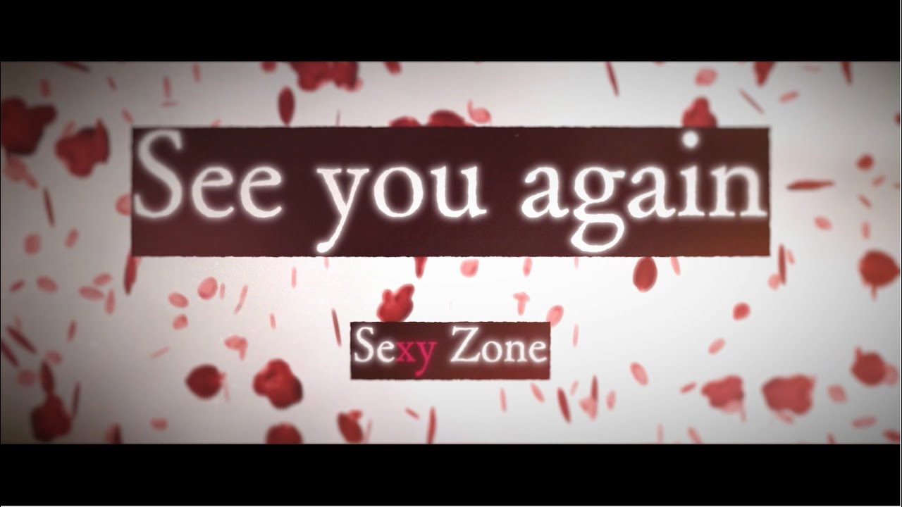 Sexy Zone 「See you again」Lyric Video