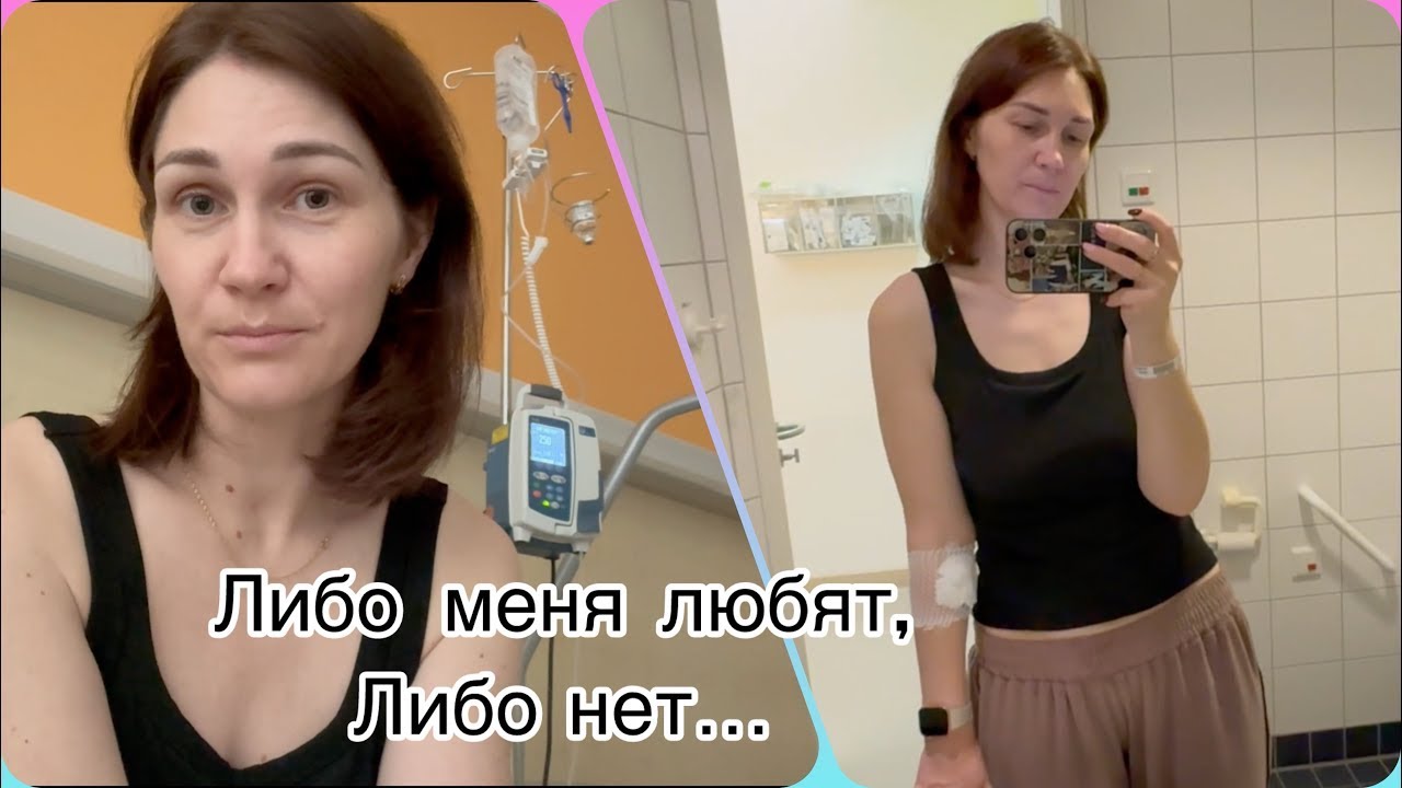 Больничный влог 🇩🇪/Кортизон лечит и колечит/Питание в больнице/Что нас не убивает, делает сильнее