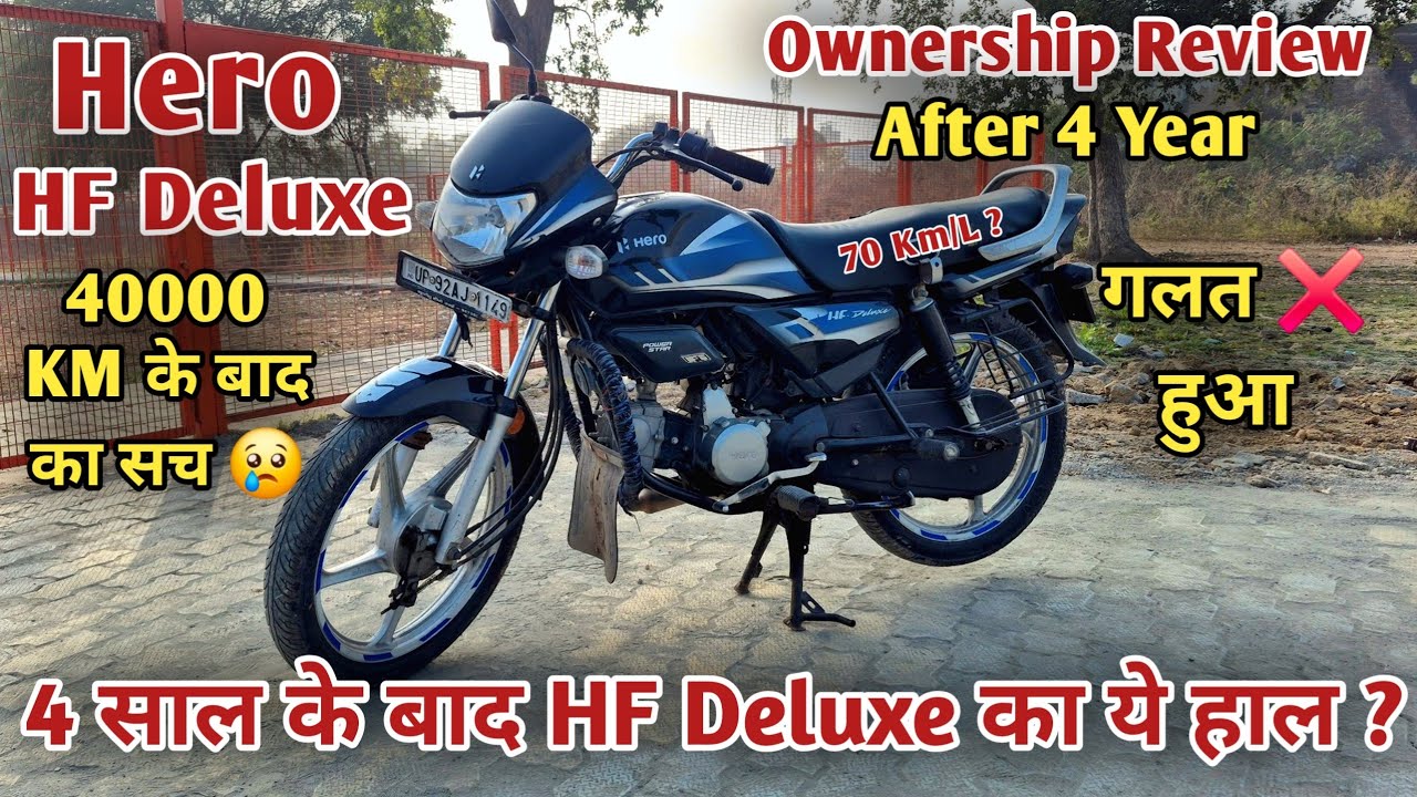 Hero Hf Deluxe Ownership Review After 4 year ।40000 km के बाद Hero Hf Deluxe 2026 Ownership Review  