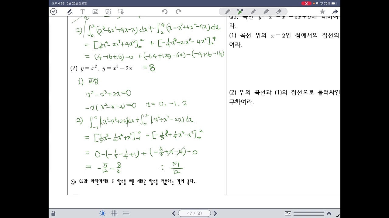 [미적분1] 개념강의 12. 넓이와 적분(2)