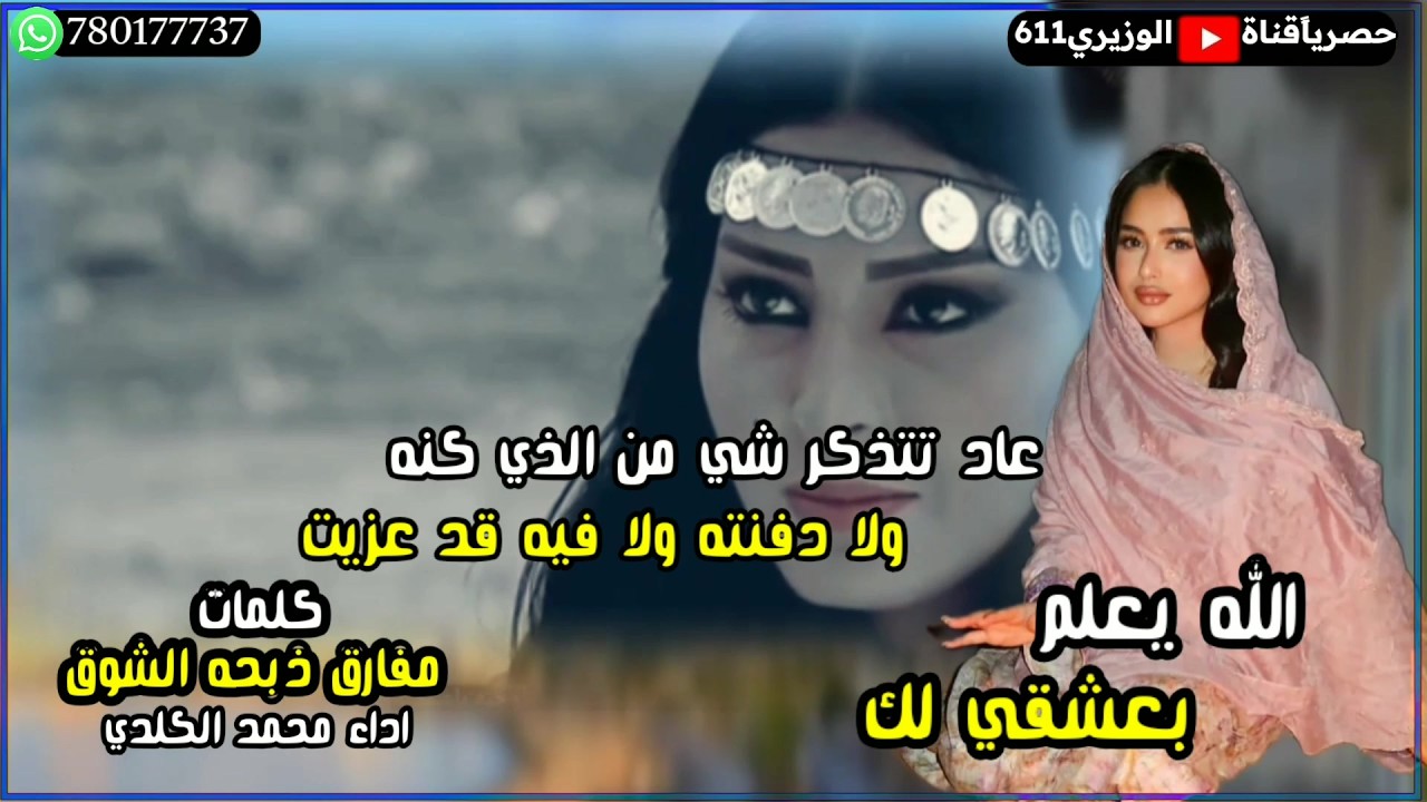 الله يعلم بعشقي لك - اداء محمد الكلدي - جديد 2025 حصرياً