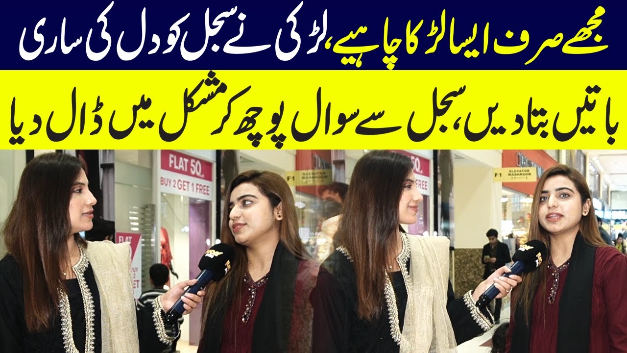 Mujhe Sirf Aisa Larka Chahye Jis Main | Sajal Malik | Funday Point