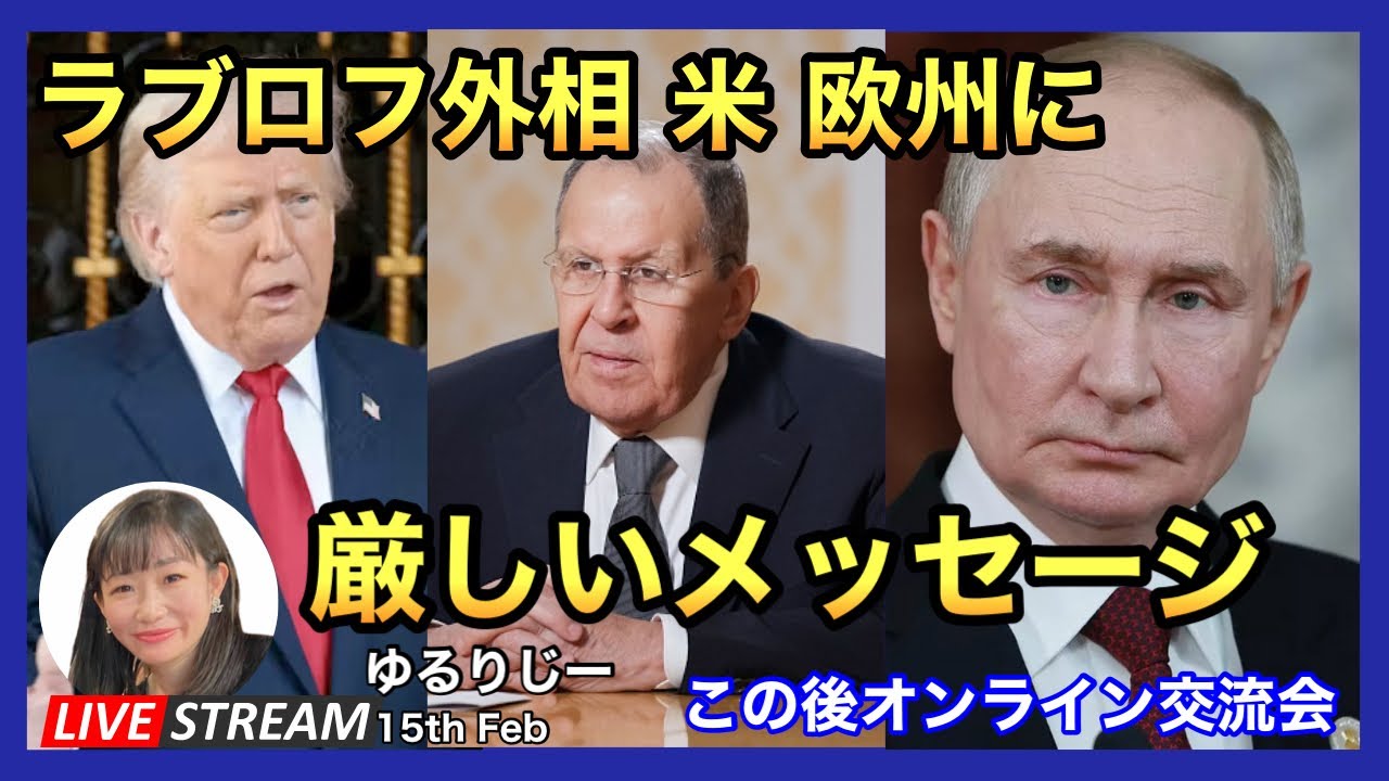 ラブロフ外相のサイン　2026.02.15.