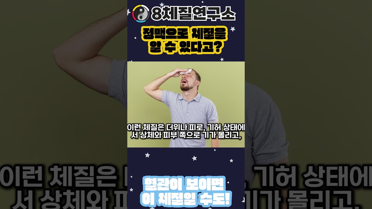 사상체질&8체질 자가진단, 팔에 튀어나온 혈관은 혹시 체질 때문?