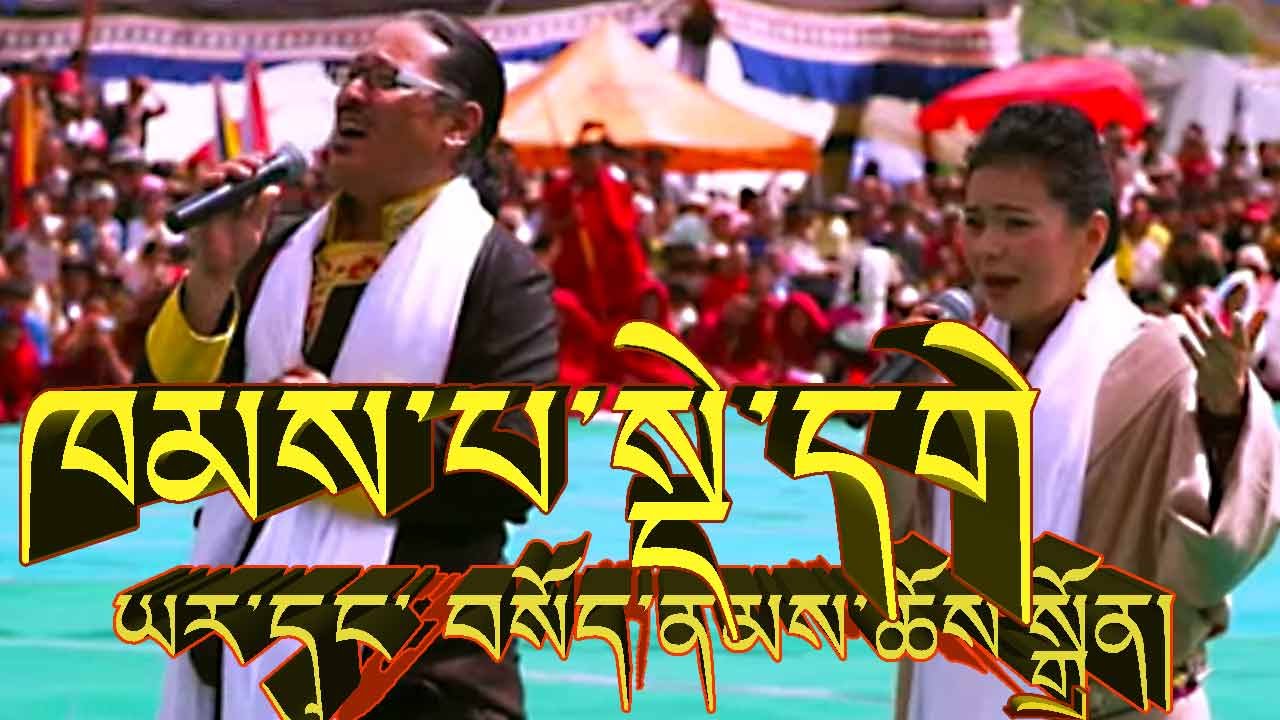 KHAMPA DEGE by YADONG & SONAM CHOEDON