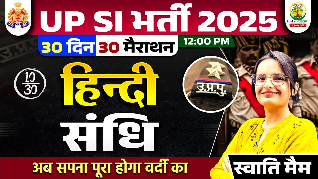 🔴Day 10 | संधि | Sandhi Hindi Grammar | 30 Din 30 Marathon | UP SI Hindi Classes 2025 | Swati Ma'am