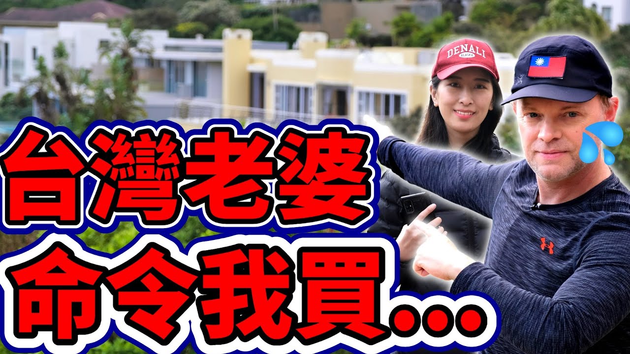 在國外，才知道台灣房子有多貴 l 台灣人不敢相信國外豪宅這麼便宜!!! l 外國人帶你參觀 l 豪華湖邊別墅