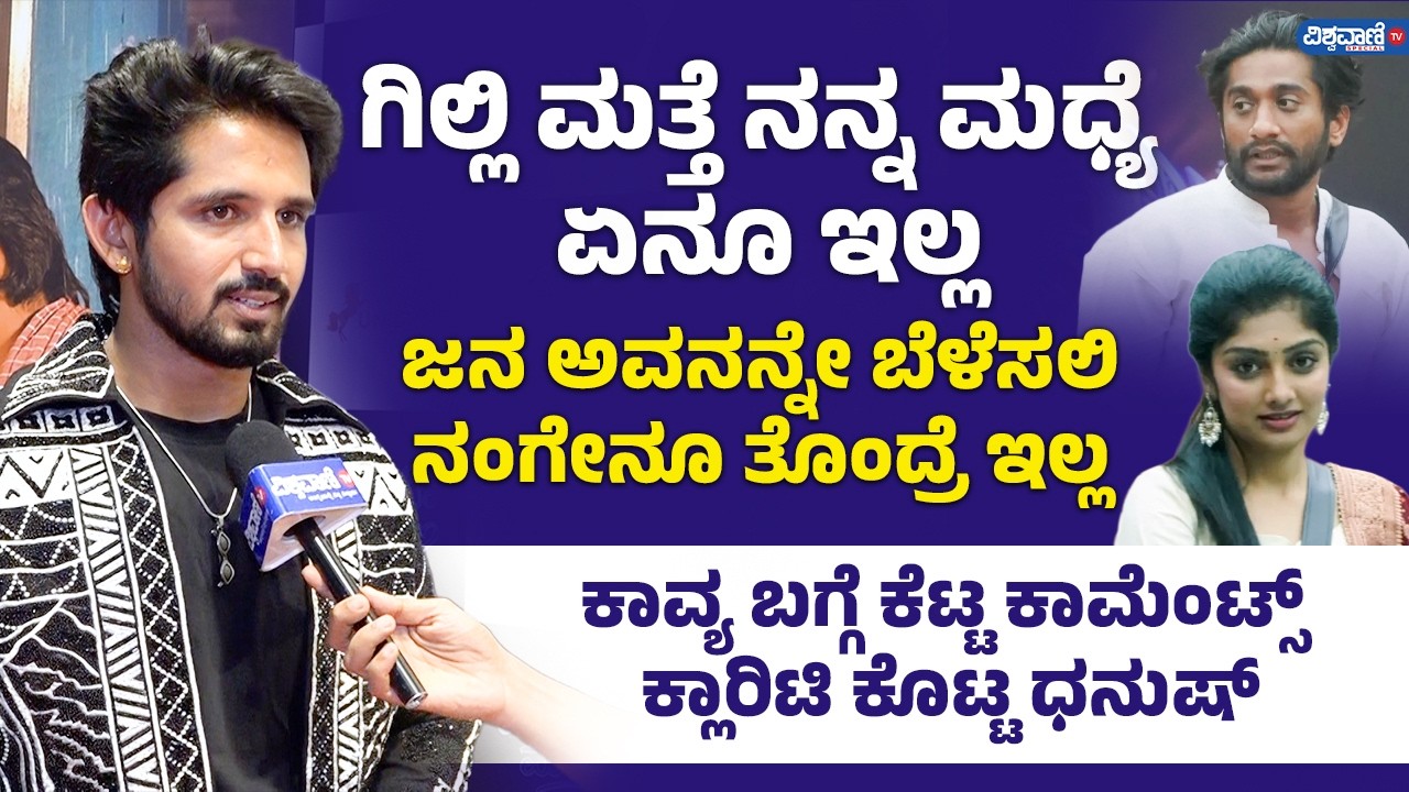 Dhanush Gowda: 
