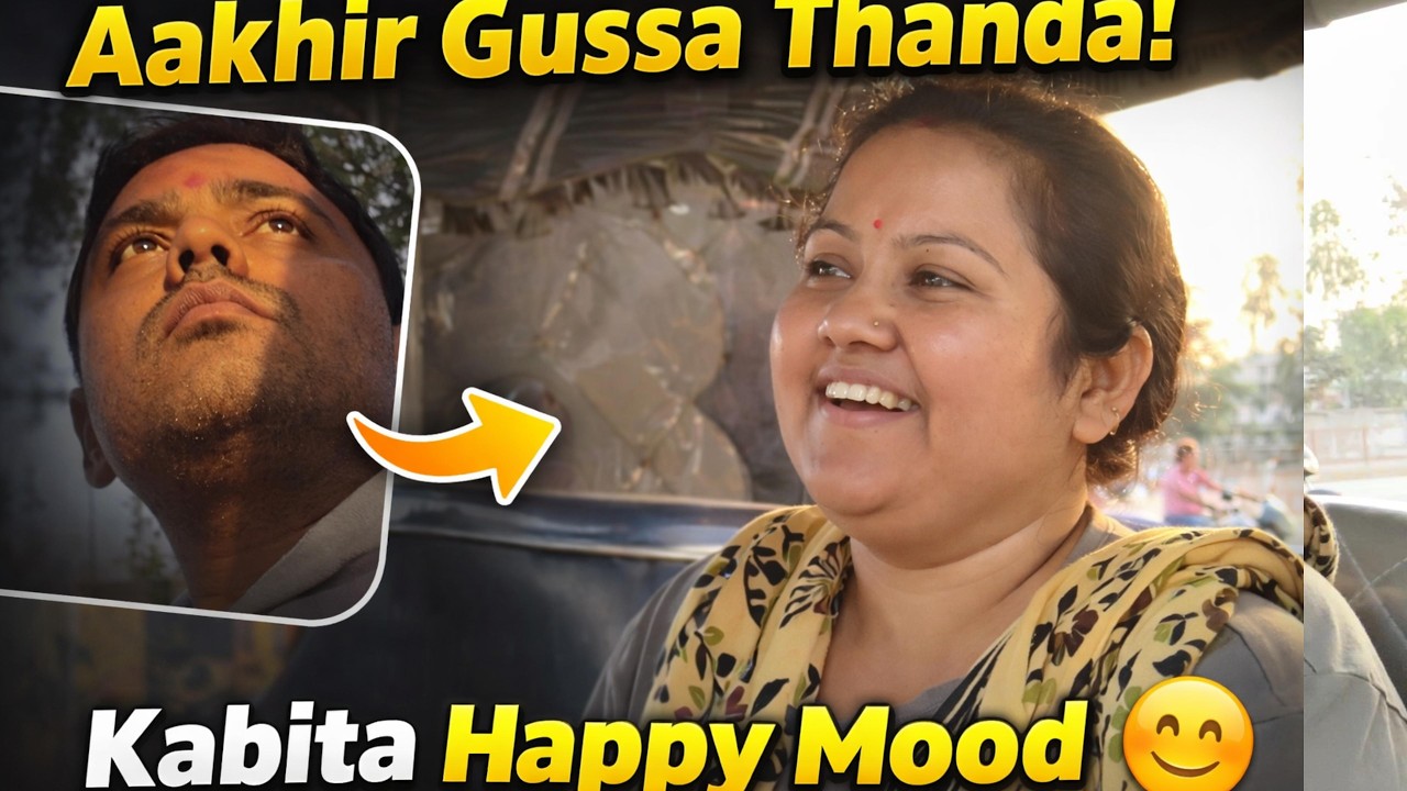 Gussa se Smile tak – Kabita Happy Mood 😀