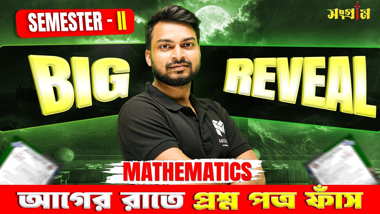 Class 11 Mathematics-এ এর বাইরে থেকে কোনো প্রশ্ন আসবে না! 🔥 | Sure Shot Suggestion & Final Revision