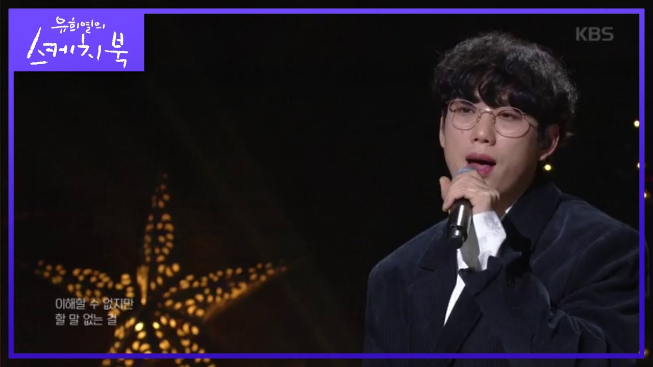 가슴 아픈 짝사랑..10cm - 스토커♬ [유희열의 스케치북/You Heeyeol's Sketchbook] 20191220