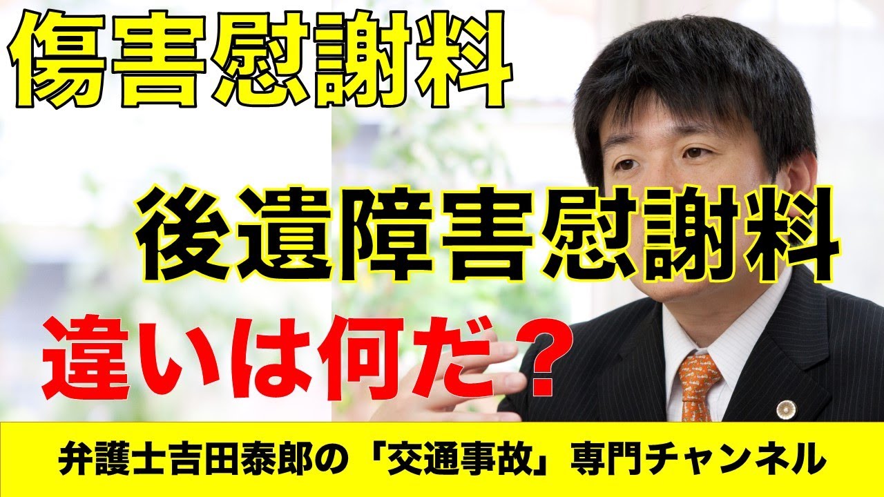 傷害慰謝料と後遺障害慰謝料は違うものです。示談のときには分けて請求しましょう。