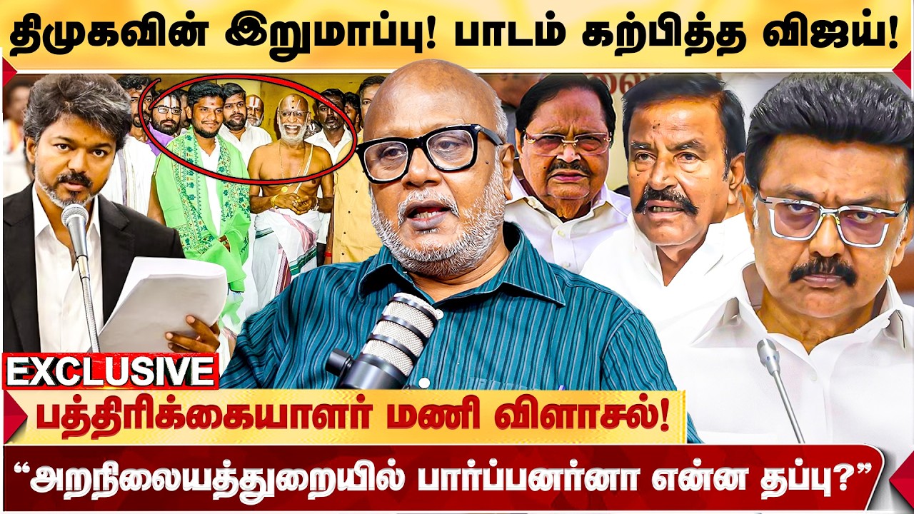 Vijay-ன் 'அசத்தல் முன்னெடுப்பு!' அமைச்சரவையில் அதிக இளைஞர்கள்! | Journalist Mani Blast Interview