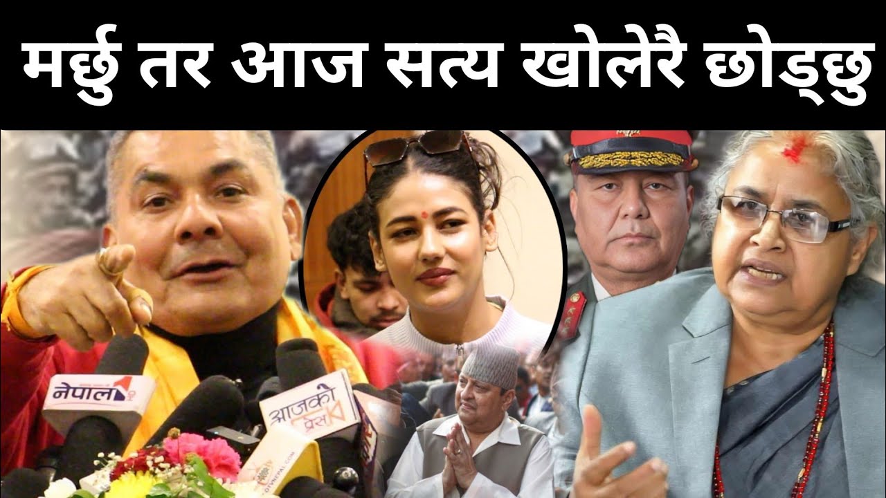 रवि बालेनबारे डरलाग्दो खुलासा गर्दै दुर्गा:चुनाव नहुने राजा फर्काएरै छोड्ने,हुँदैछ यस्तो भित्रीतयारी