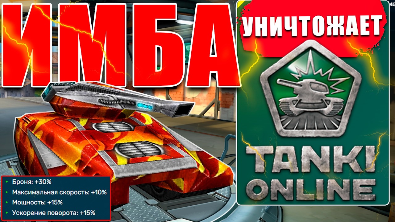 😯ЛЮТАЯ ИМБА! ЛЕГЕНДАРНЫЙ МАМОНТА ФРИЗ С НОВЫМ УСТРОЙСТВОМ УНИЧТОЖАЕТ СОПЕРНИКОВ! ТАНКИ ОНЛАЙН