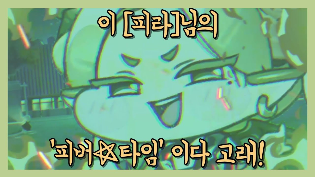 [트릭컬] trickcal donka (피라 댄스)