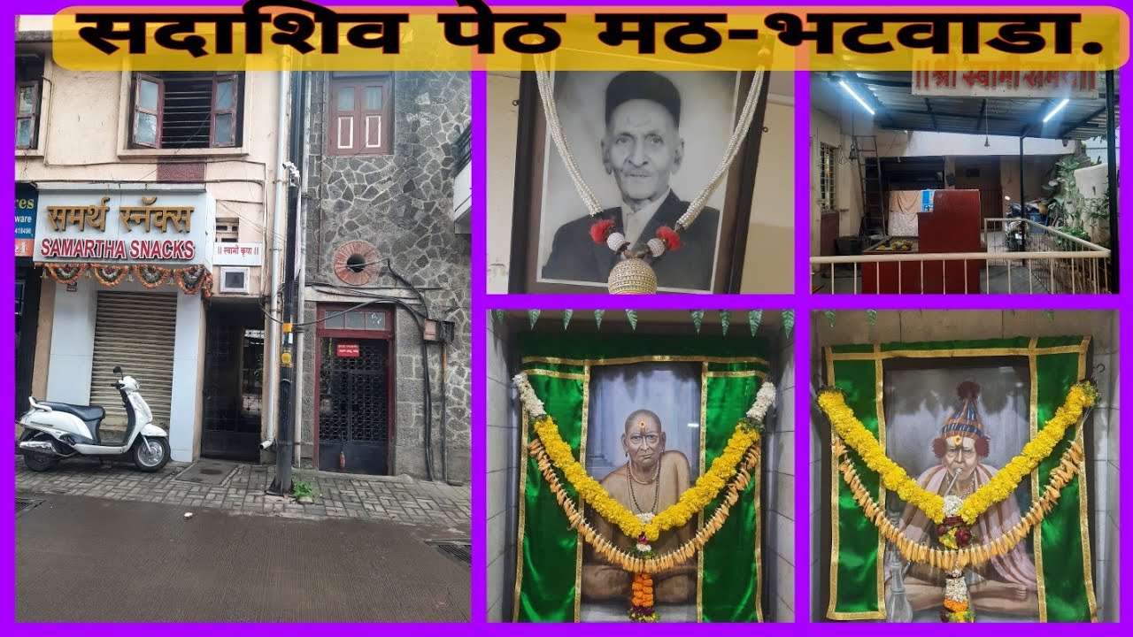 पुण्यातील सदाशिव पेठ#Sadashiv path math#Bhat Wada#youtube#subscribe#share#UtsavMaza #viralvideos#संत