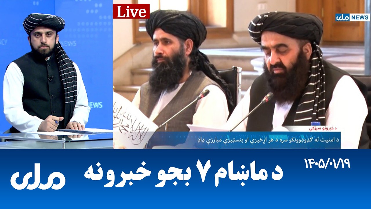 RTA Pashto News | د ماښام اوو بجو خبرونه