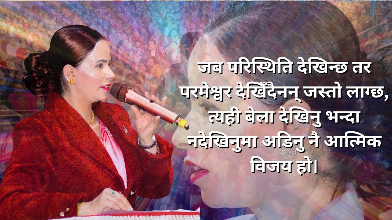 आत्मिक शब्दले भरिएको वचनले थाकेको आत्मालाई नयाँ जीवन दिन्छ।