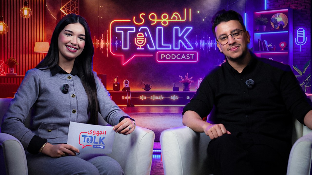 الحلقة 01 :  داكشي لي مقراوكش فـ الاجتماعيات 🤯