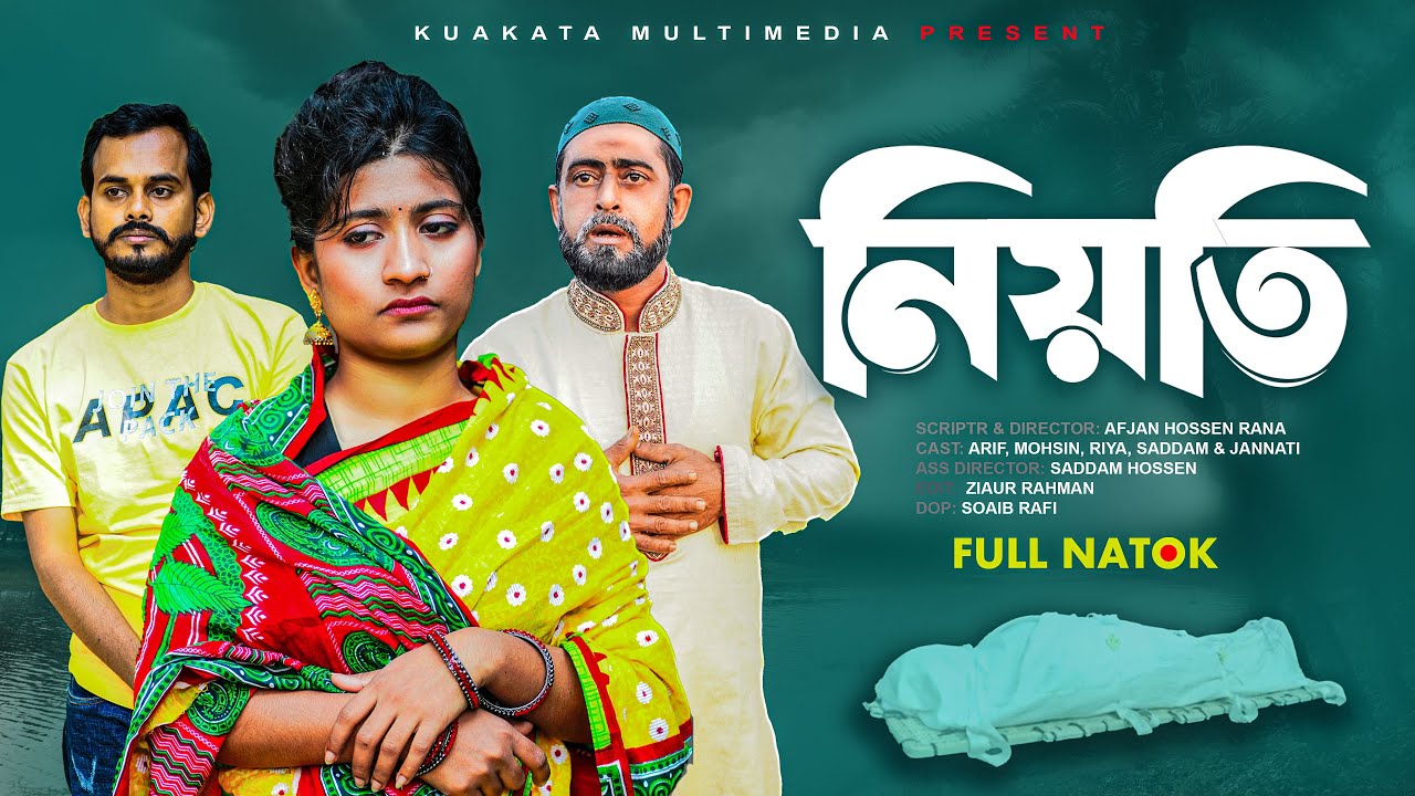 নিয়তি | Niyoti | Bangla Sad Natok | Kuakata Multimedia New Natok 2025