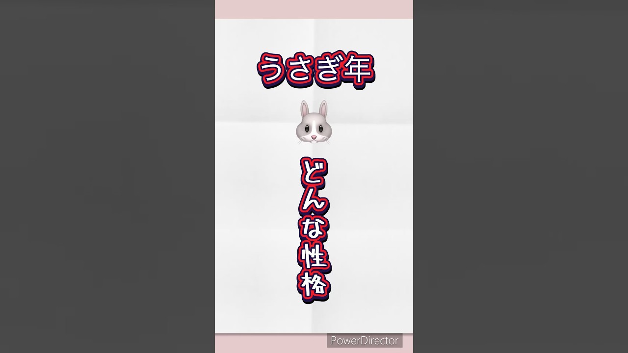 【干支】うさぎ年の性格