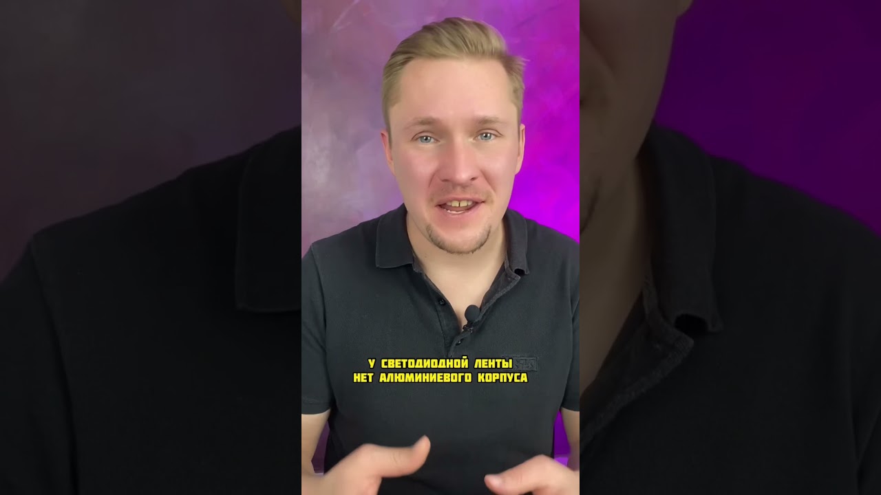 Светодиодная лента. Топ ошибок при использовании. #светодиоднаялента