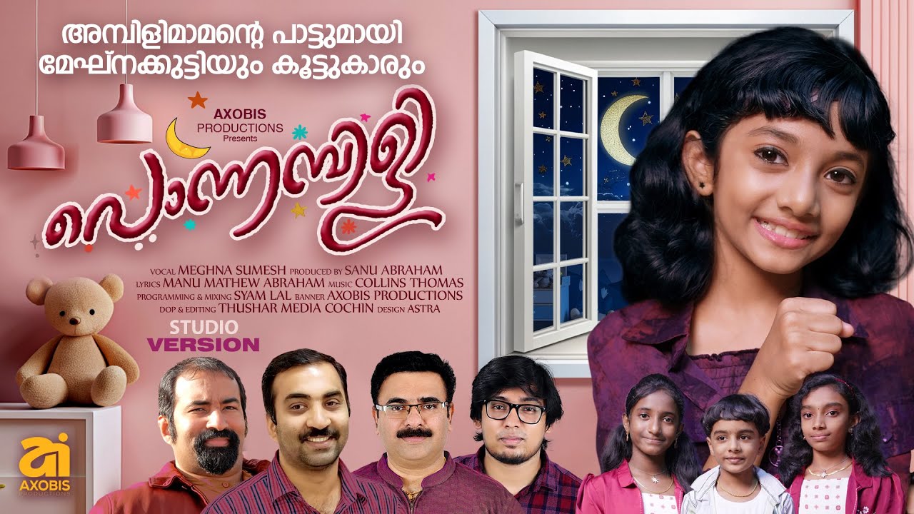 Ponnambili| പൊന്നമ്പിളി|Meghna Sumesh|Manu Mathew|Collins Thomas|Syam Lal | Sanu Abraham