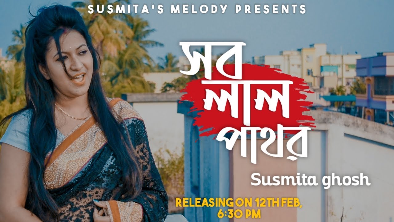 Sab Lal Pathor e to Chuni Hote Parena -Lata |  new Bengali Song