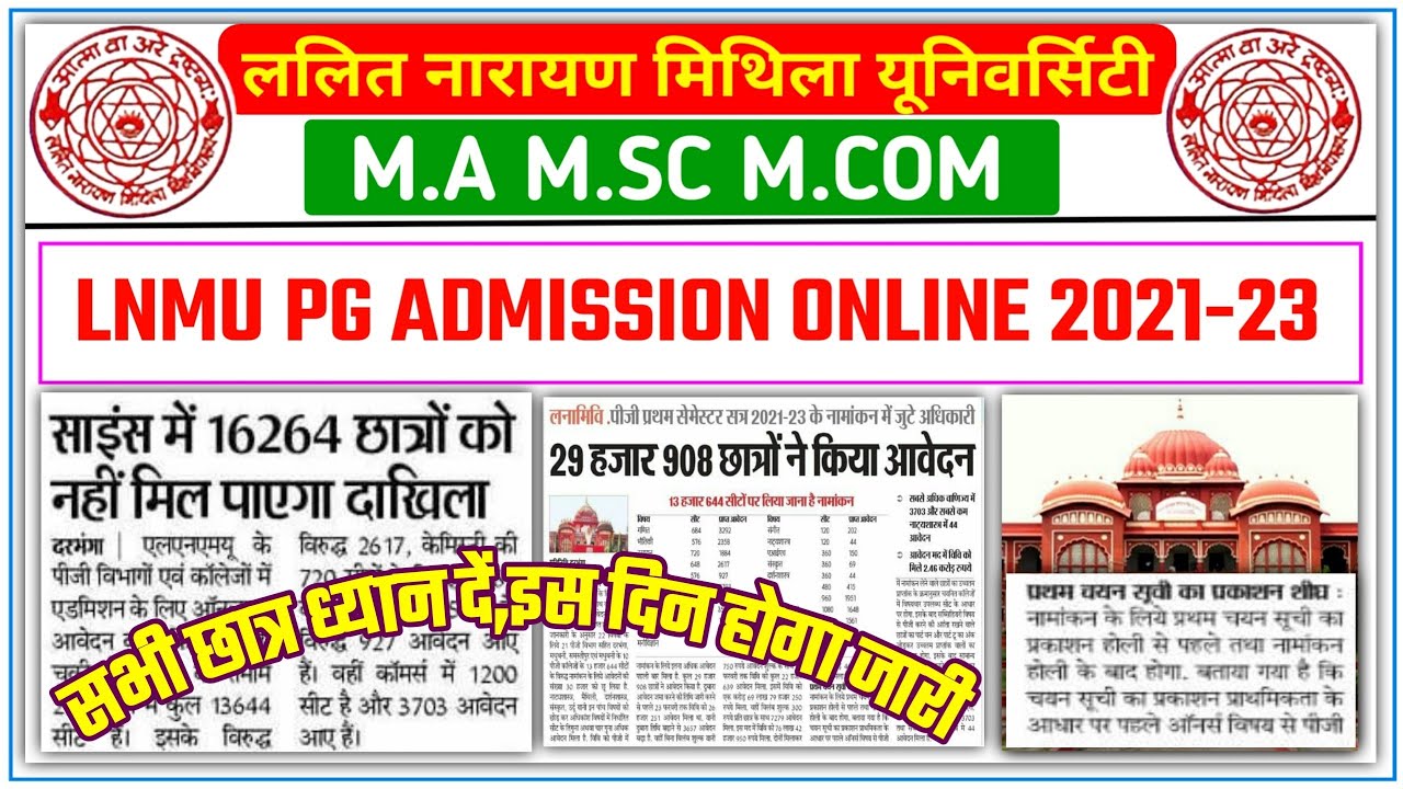 LNMU PG ADMISSION 2021-23 / lnmu pg first Selecation list / lnmu pg first merit list 2022 / lnmuexam