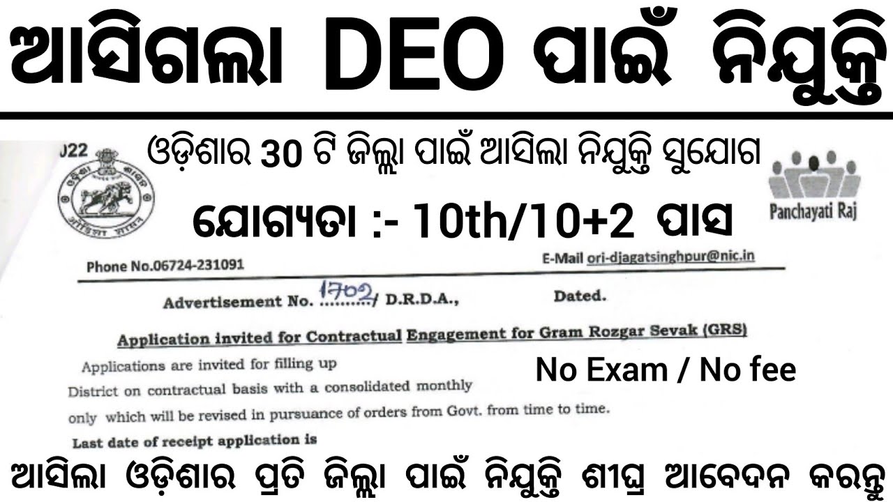 Odisha DEO Recruitment 2023 Apply Online ! Odisha Govt Jobs 2023 ! Odisha New Job Vacancy